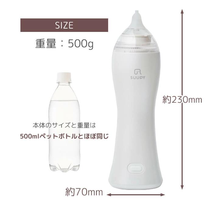 電動鼻水吸引器 SUUPY (スーピー)用パーツ 本体部