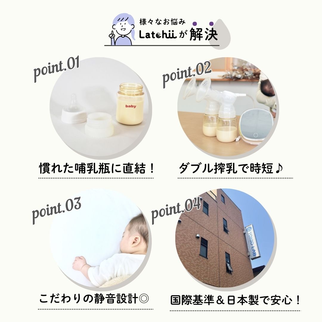 電動搾乳器 Latchii (ラッチー) 両胸 電動 搾乳器 ダブル搾乳 搾乳 搾乳機 出産 時短