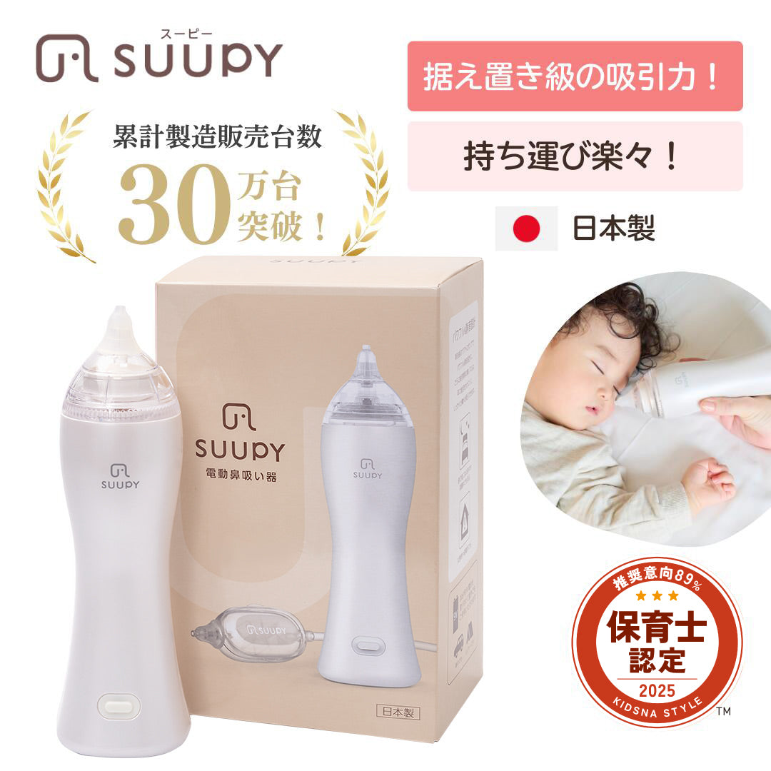 電動鼻吸い器 SUUPY （スーピー）TX-5A コンプリートセット – Suupy
