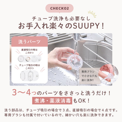 電動鼻吸い器 SUUPY （スーピー）TX-5 専用ACアダプタセット