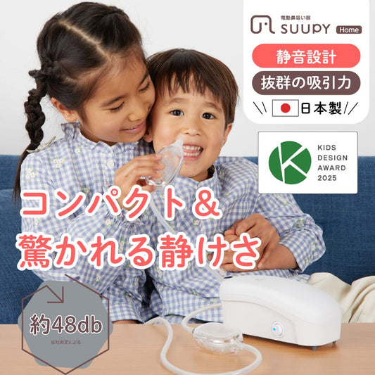 電動鼻吸い器 SUUPY  Home（スーピーホーム）TX-6 コンプリートセット