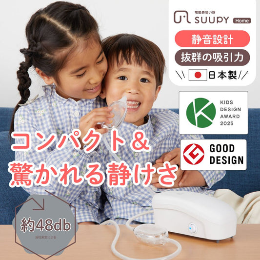 電動鼻吸い器 SUUPY  Home（スーピーホーム）TX-6 コンプリートセット