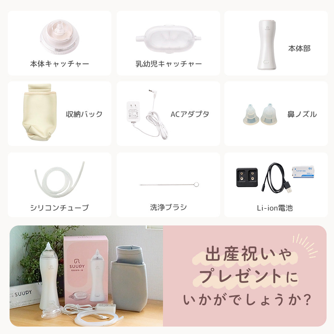 電動鼻吸い器 SUUPY （スーピー）TX-5A コンプリートセット