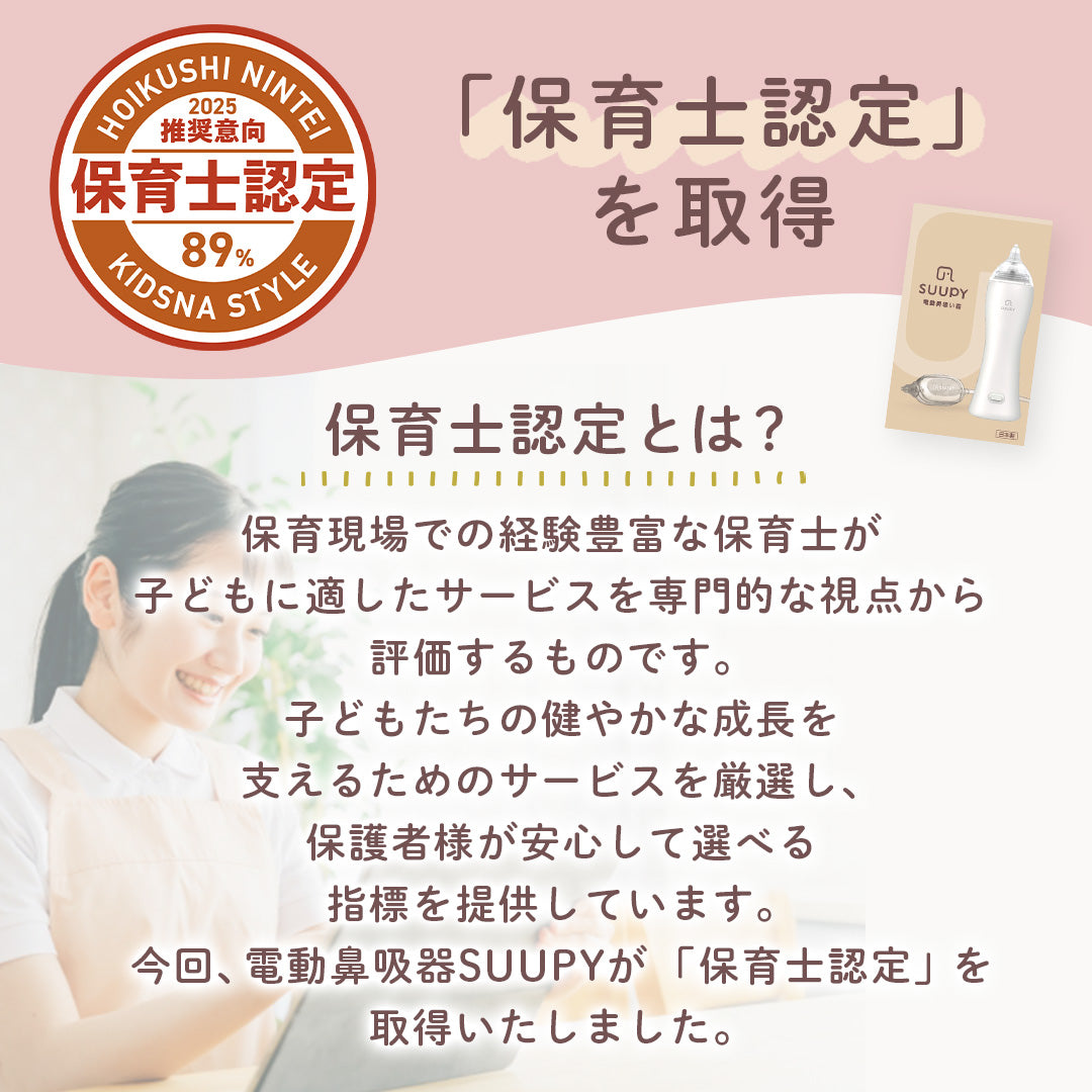 電動鼻吸い器 SUUPY （スーピー）TX-5 専用ACアダプタセット