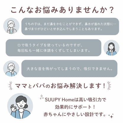電動鼻吸い器 SUUPY  Home（スーピーホーム）TX-6 コンプリートセット