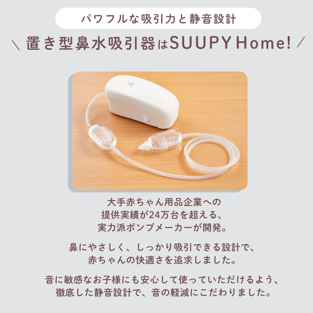 電動鼻吸い器 SUUPY  Home（スーピーホーム）TX-6 コンプリートセット