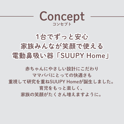 電動鼻吸い器 SUUPY  Home（スーピーホーム）TX-6 コンプリートセット
