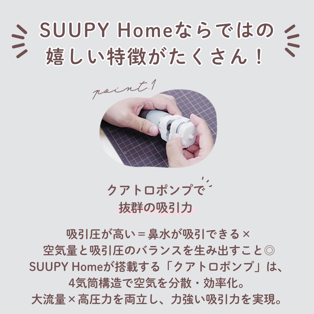 電動鼻吸い器 SUUPY  Home（スーピーホーム）TX-6 コンプリートセット