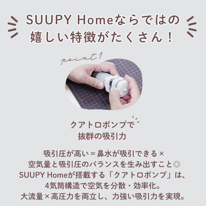 電動鼻吸い器 SUUPY  Home（スーピーホーム）TX-6 コンプリートセット
