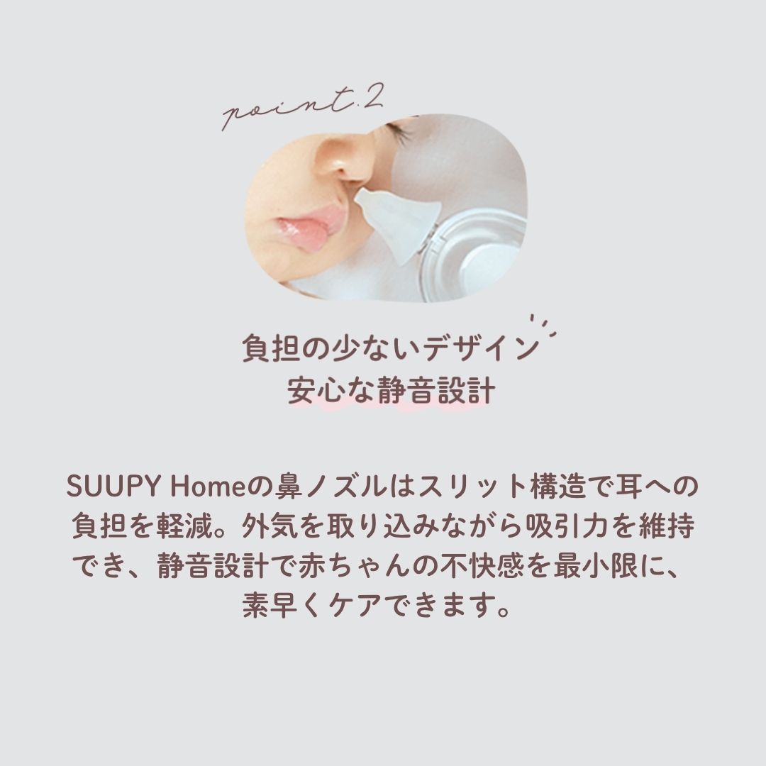 電動鼻吸い器 SUUPY  Home（スーピーホーム）TX-6 コンプリートセット