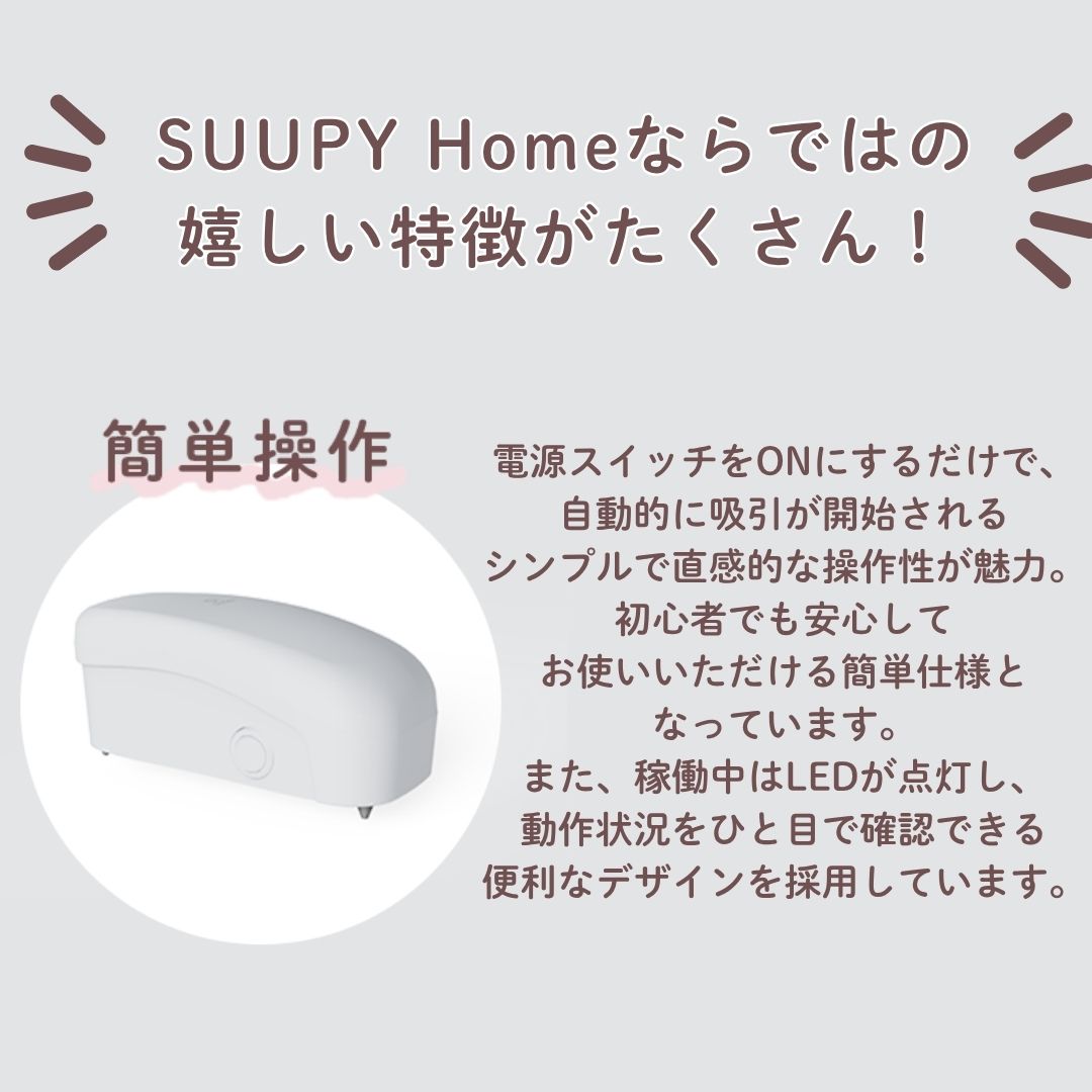 電動鼻吸い器 SUUPY  Home（スーピーホーム）TX-6 コンプリートセット