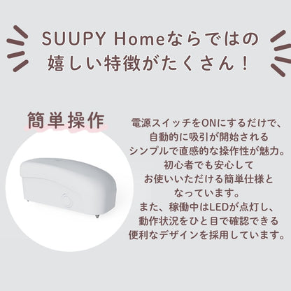 電動鼻吸い器 SUUPY  Home（スーピーホーム）TX-6 コンプリートセット