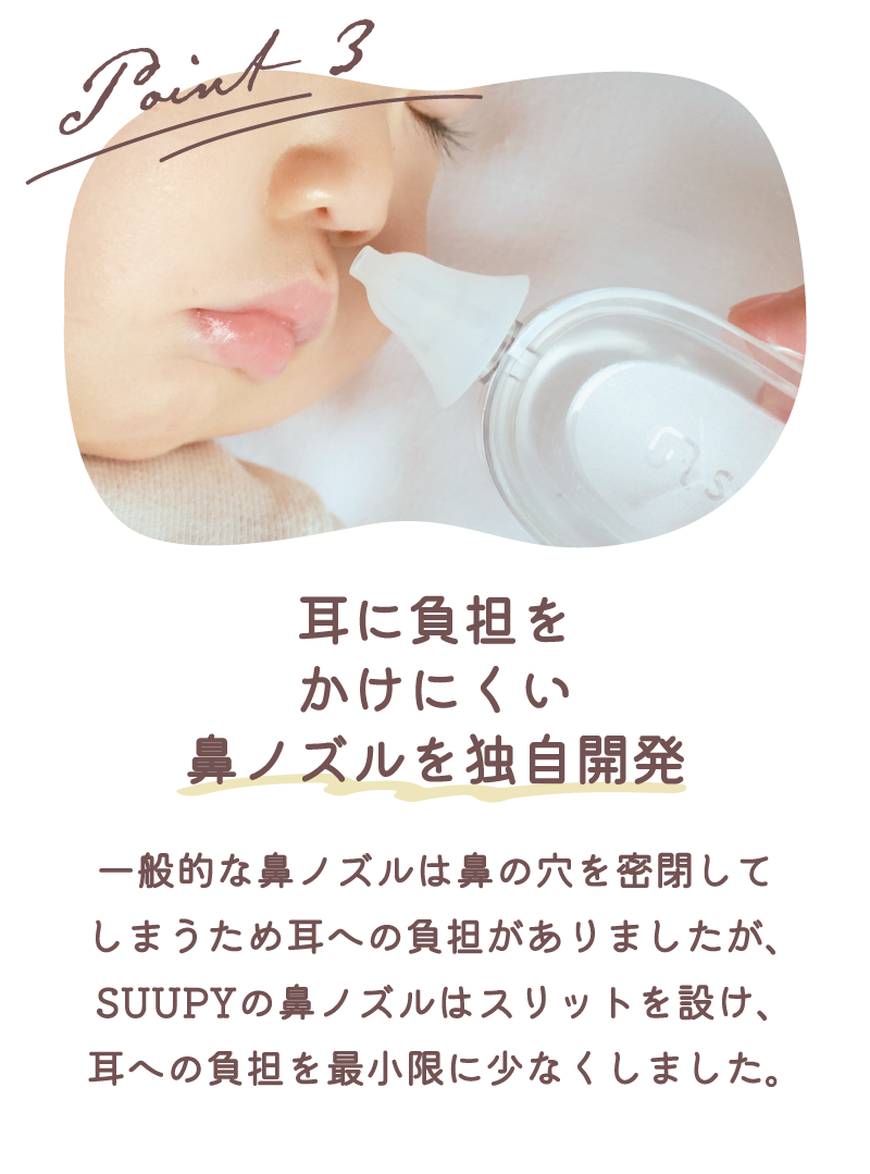 電動鼻水吸引器 SUUPY （スーピー）