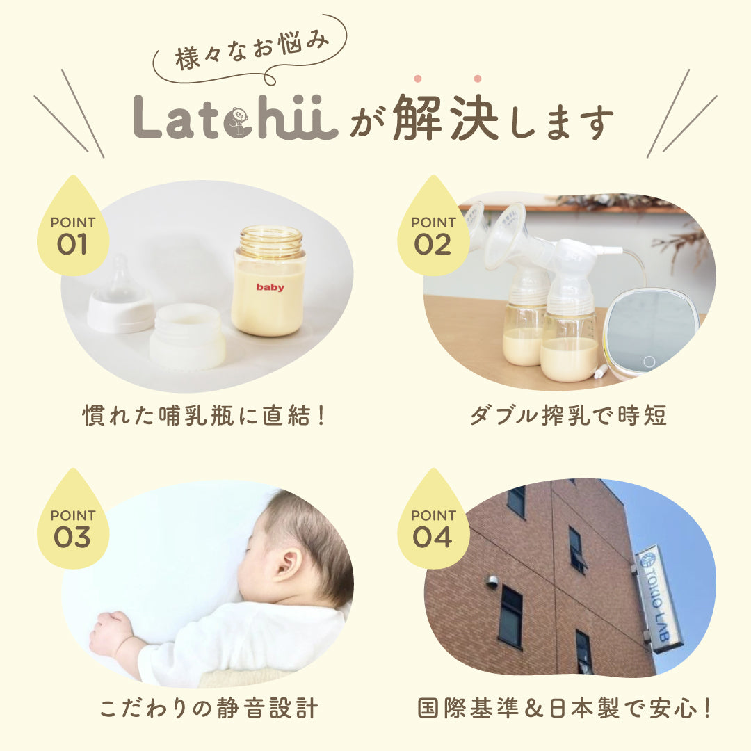 電動さく乳器 Latchii 公式オンラインショップ | TOKIO Lab Shop
