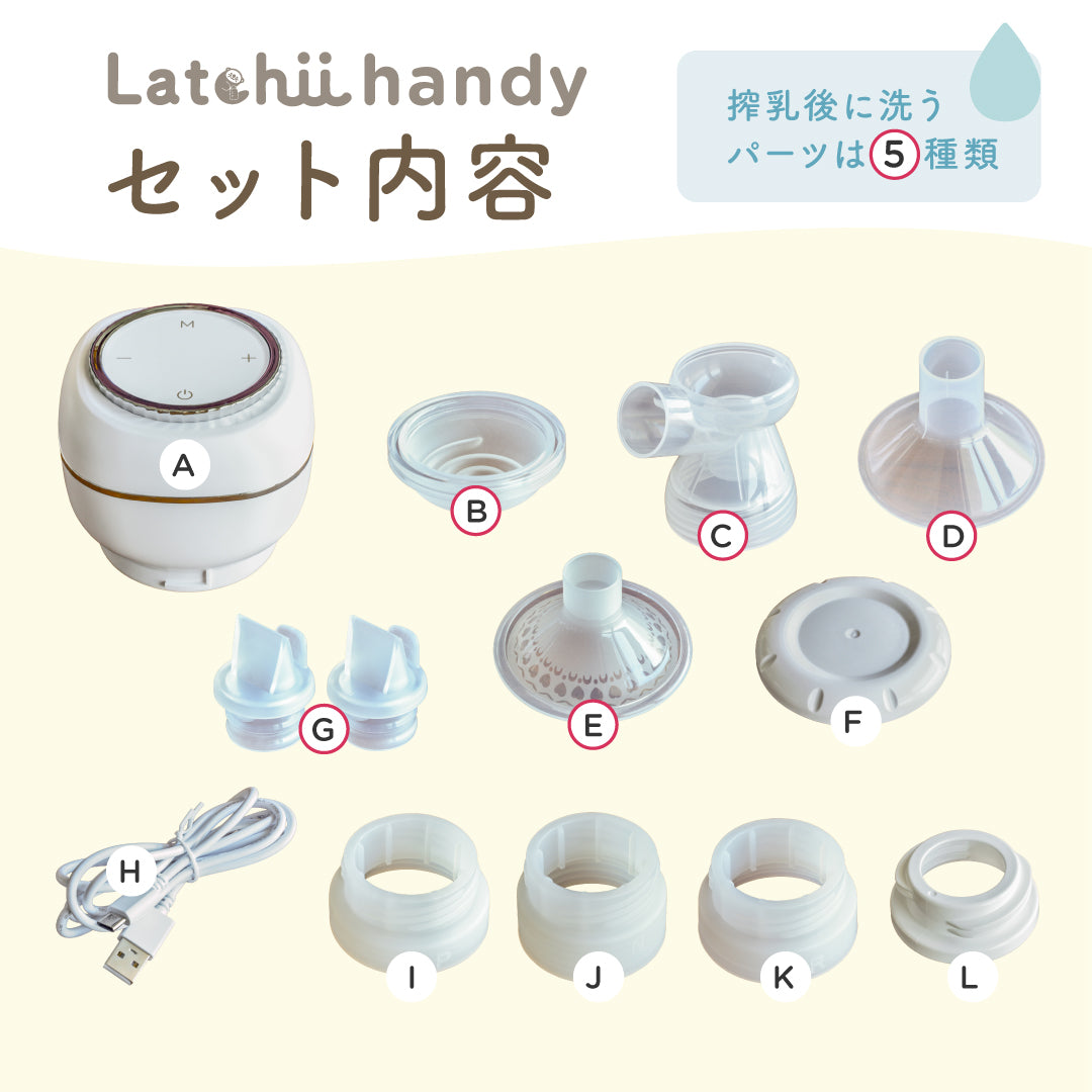 電動搾乳器 Latchii handy  (ラッチーハンディー)  電動 搾乳器 コンパクト 搾乳 搾乳機 出産 時短