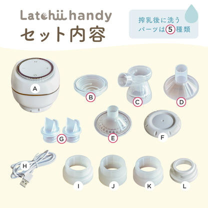 電動搾乳器 Latchii handy  (ラッチーハンディー)  電動 搾乳器 コンパクト 搾乳 搾乳機 出産 時短