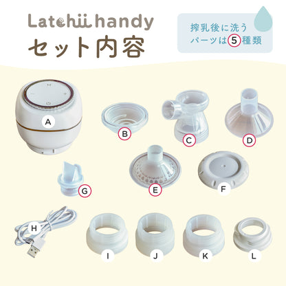 電動搾乳器 Latchii handy  (ラッチーハンディー)  電動 搾乳器 コンパクト 搾乳 搾乳機 出産 時短