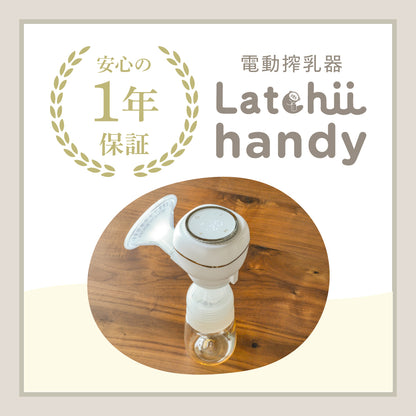 電動搾乳器 Latchii handy  (ラッチーハンディー)  電動 搾乳器 コンパクト 搾乳 搾乳機 出産 時短