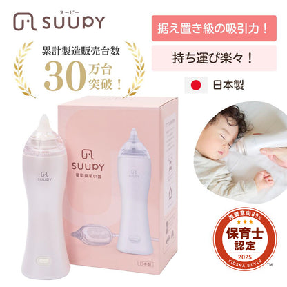 SUUPY TX-5 Electric Nasal Aspirator with AC Adapter